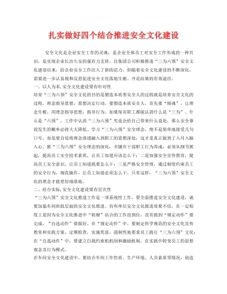 《安全文化》之扎实做好四个结合推进安全文化建设 