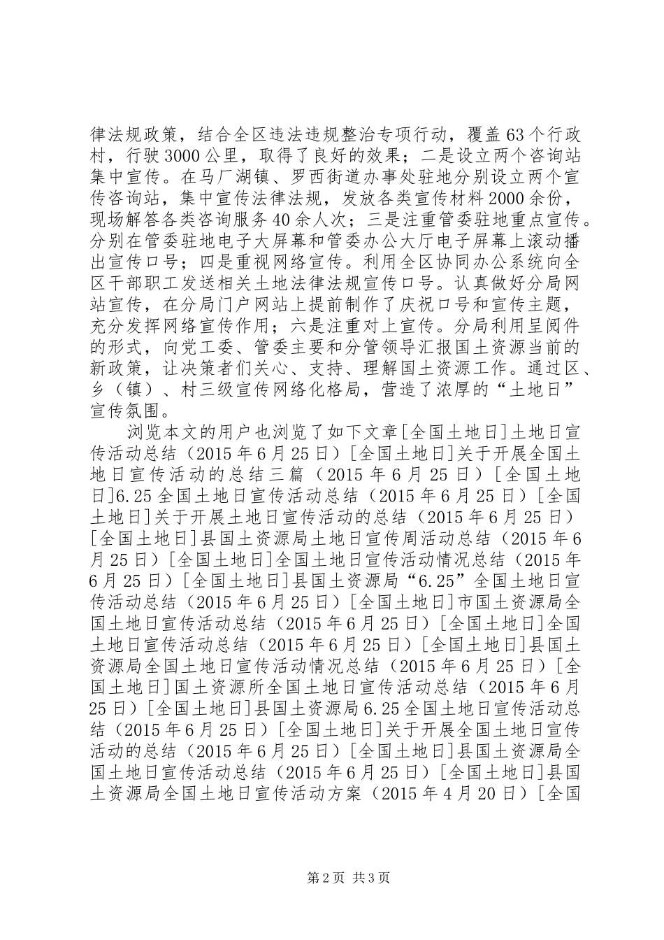 关于开展6.25全国土地日宣传活动总结_第2页