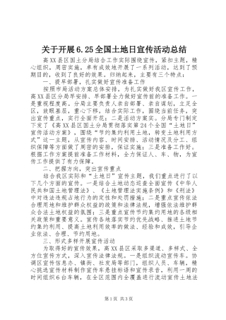 关于开展6.25全国土地日宣传活动总结