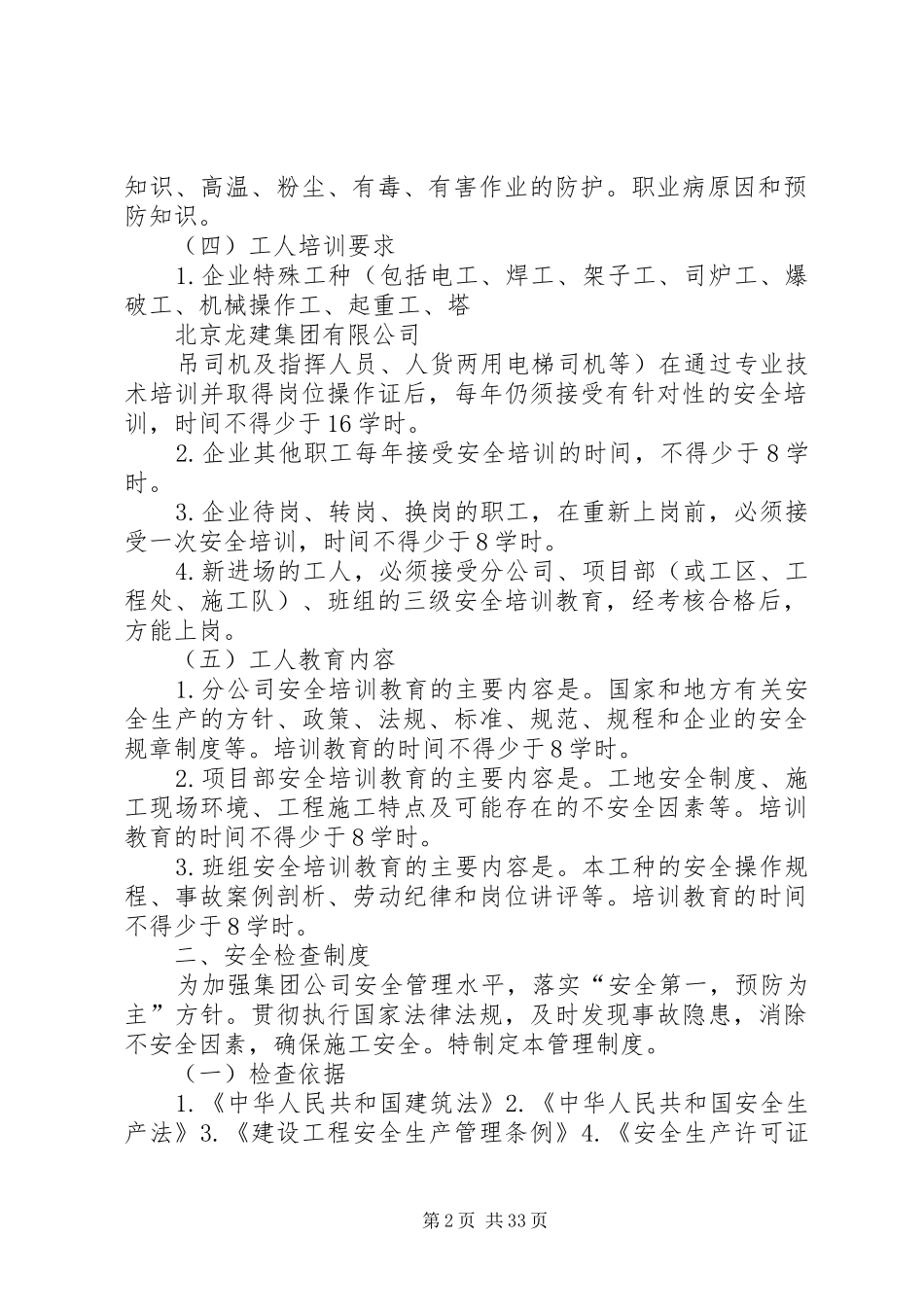 安全生产管理规章制度20年.12.12_第2页