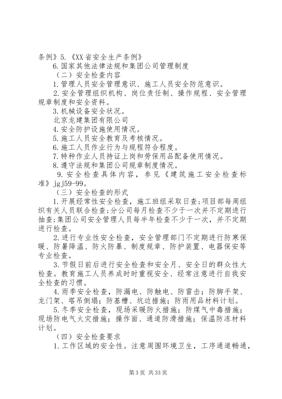 安全生产管理规章制度20年.12.12_第3页