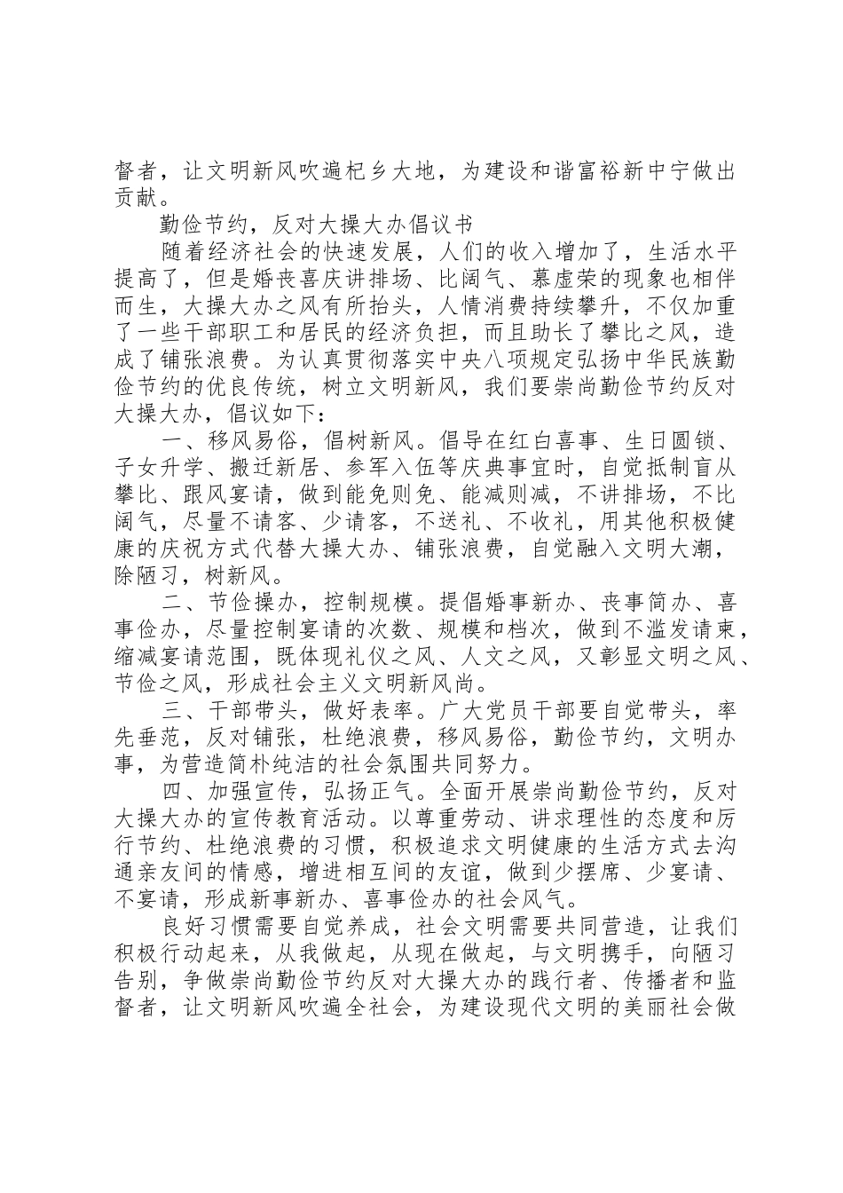 反对大操大办倡议书范文_第2页