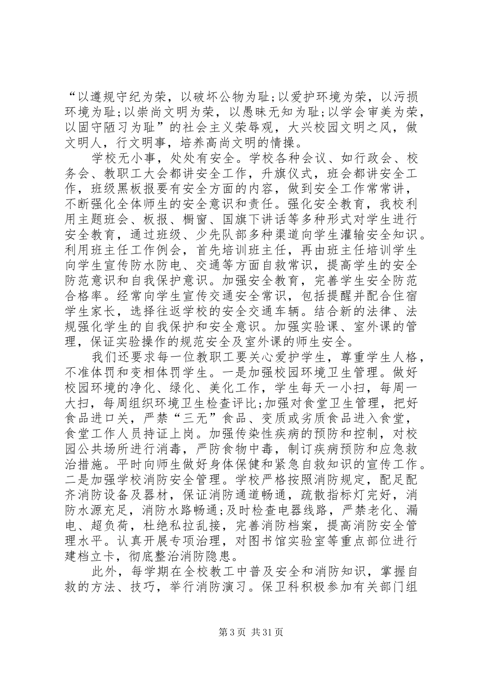 建设小学安全平安校园活动总结_第3页