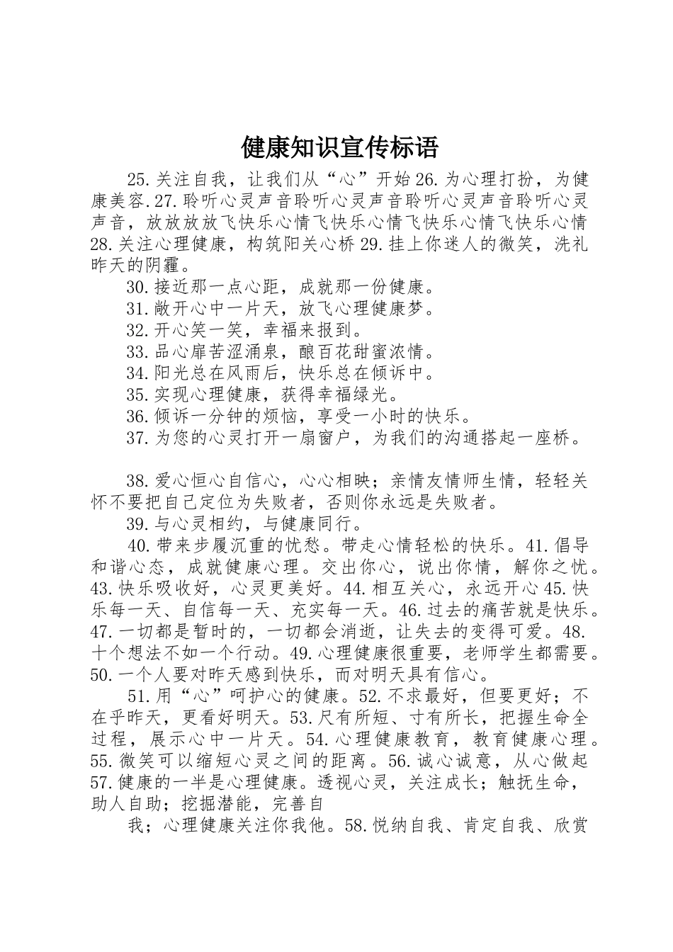 健康知识标语大全_第1页