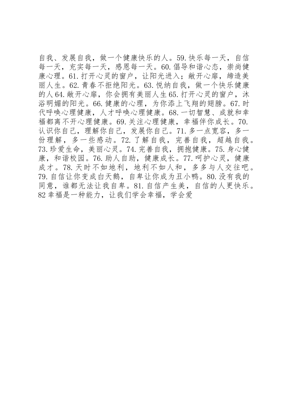 健康知识标语大全_第2页