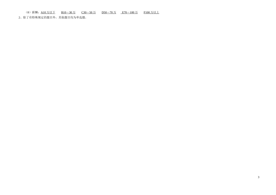浙江省紧缺高层次人才需求_第3页