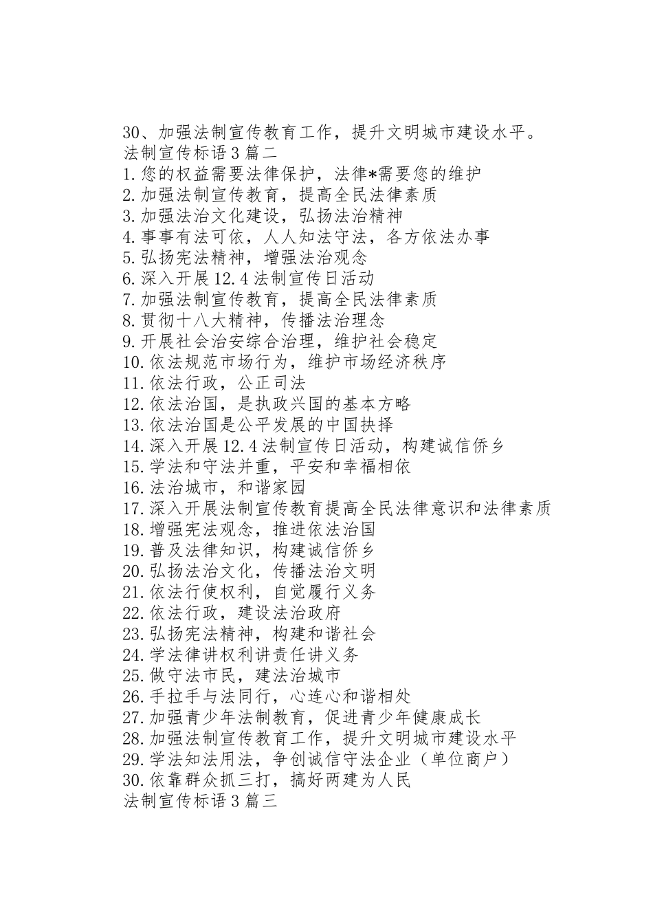 法制宣传标语集锦3篇_第2页