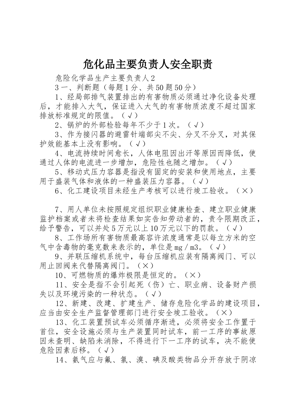 危化品主要负责人安全职责要求_第1页