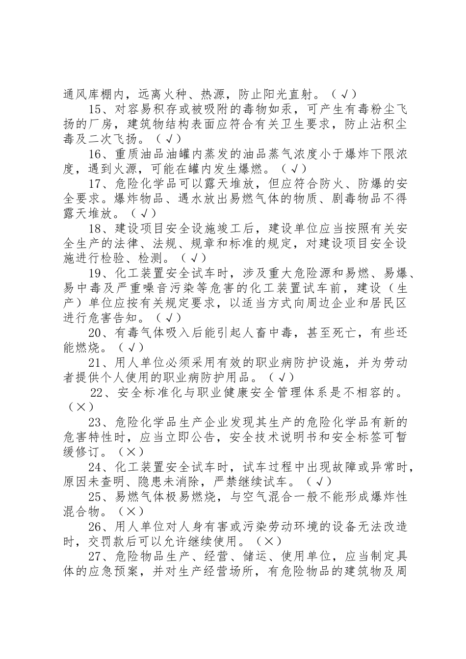 危化品主要负责人安全职责要求_第2页