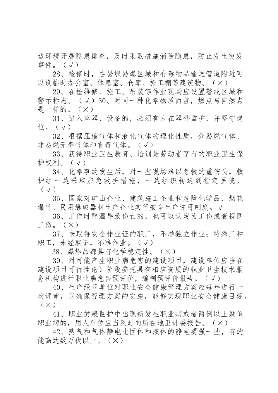 危化品主要负责人安全职责要求_第3页