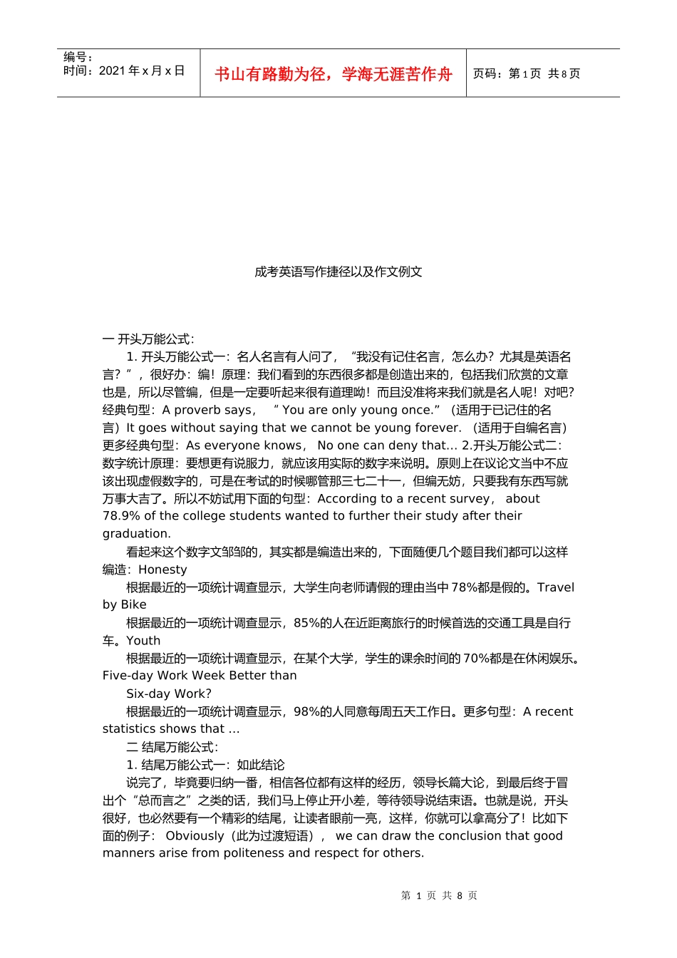 成考英语写作捷径与作文例文_第1页