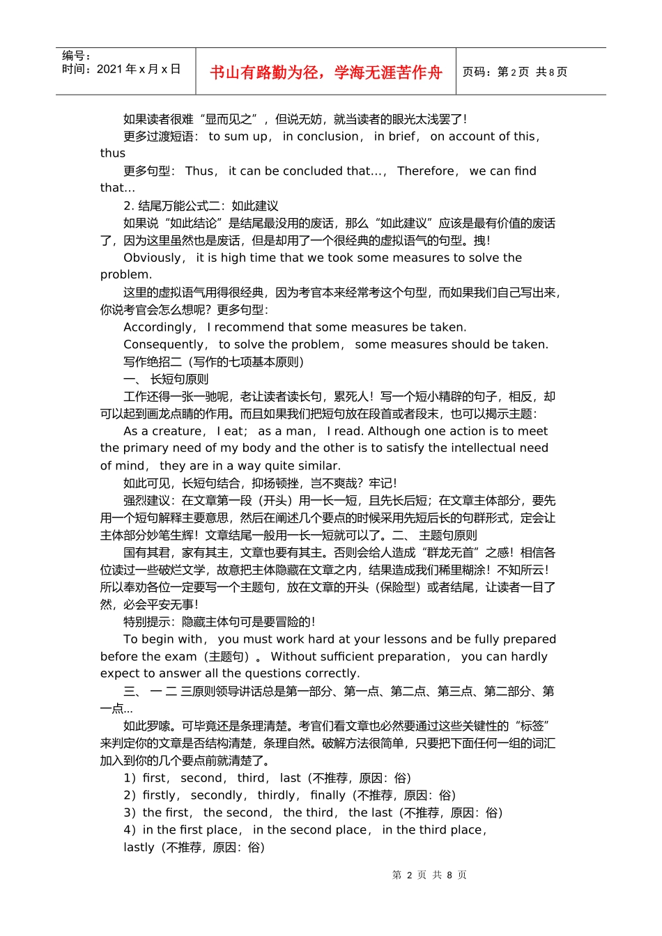 成考英语写作捷径与作文例文_第2页