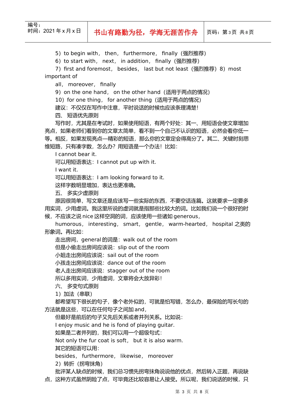 成考英语写作捷径与作文例文_第3页