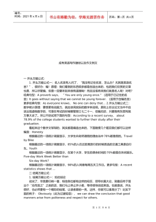 成考英语写作捷径与作文例文