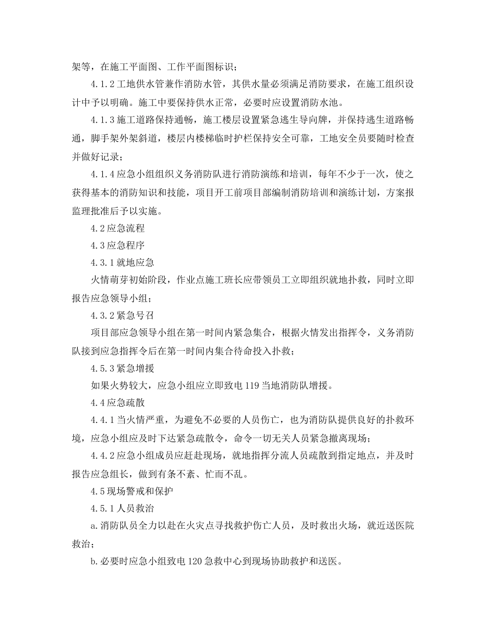 《安全管理应急预案》之职业健康安全紧急情况应急预案 _第2页