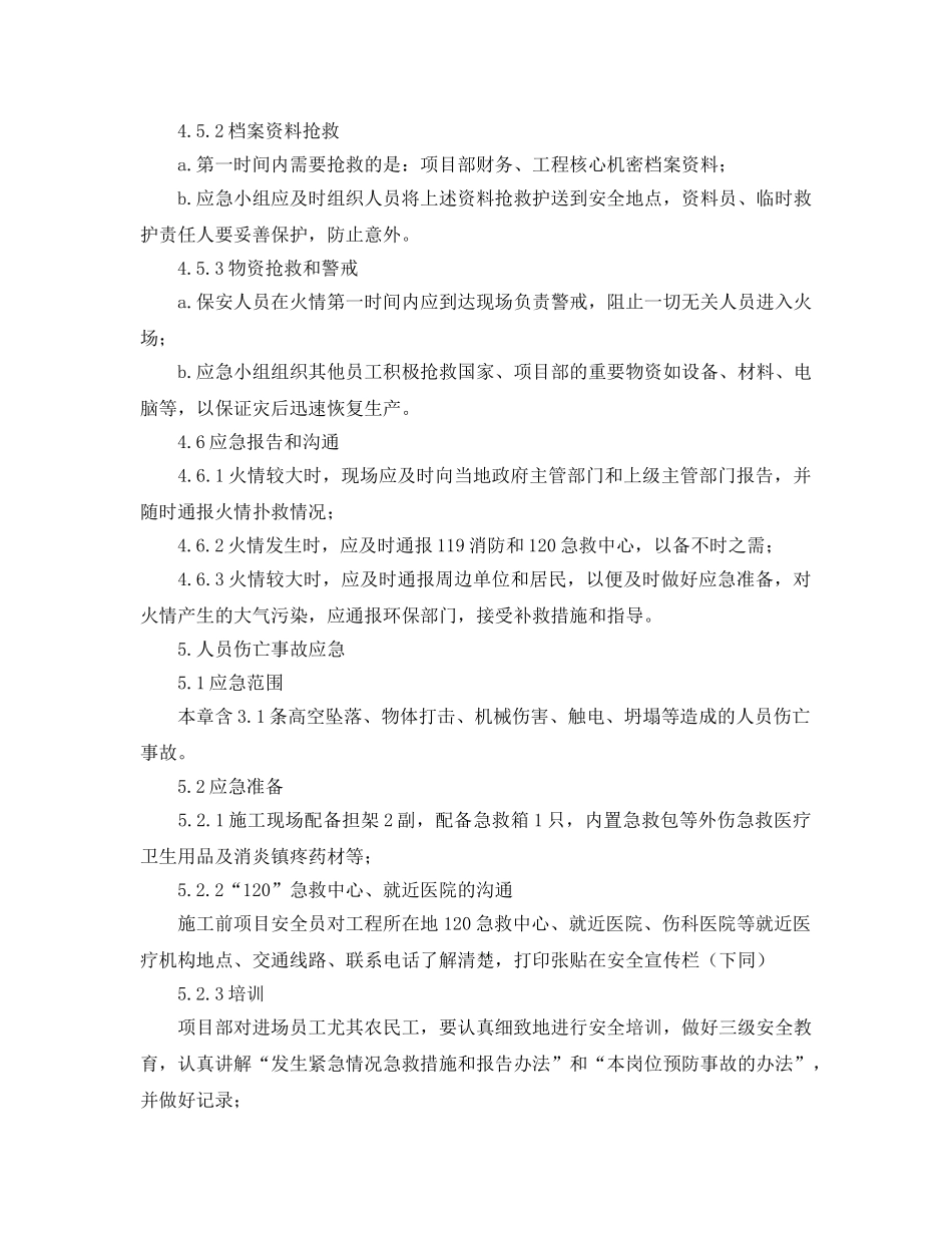 《安全管理应急预案》之职业健康安全紧急情况应急预案 _第3页