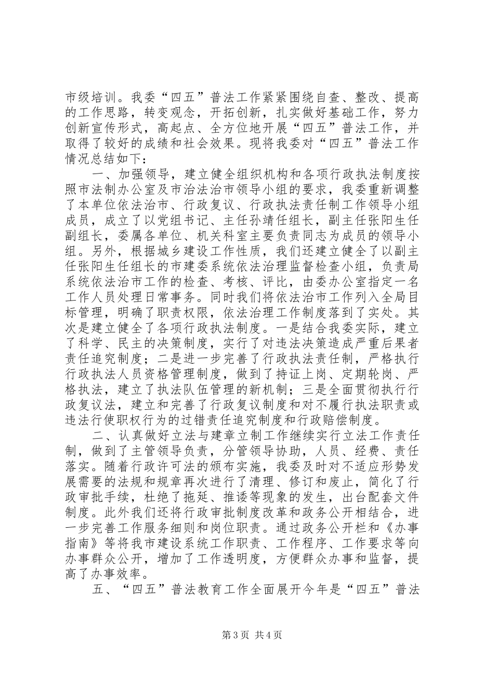 建委“四五”普法工作总结_第3页
