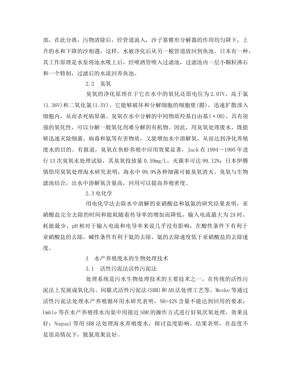 《安全环境-环保技术》之水产养殖废水处理技术 _第2页