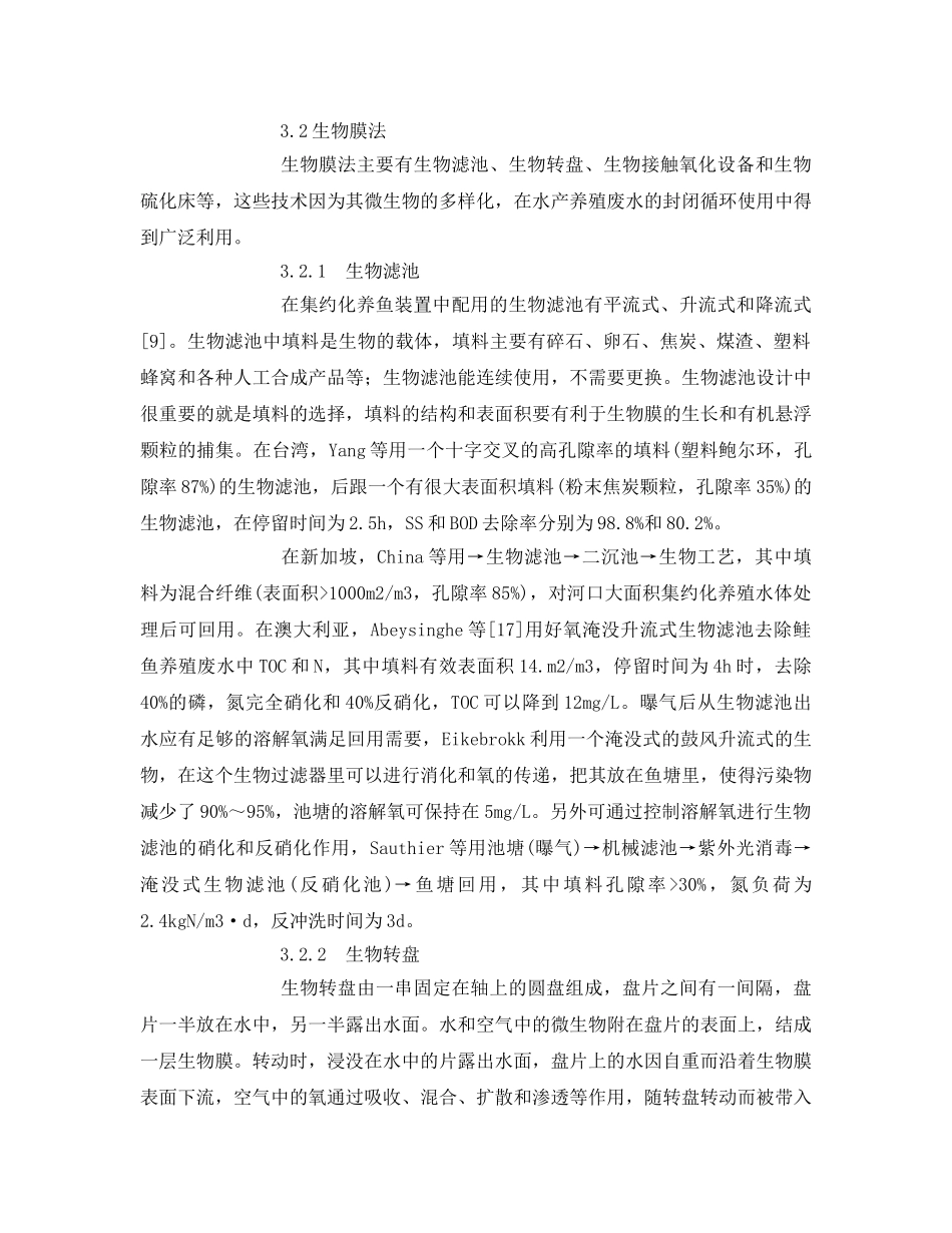 《安全环境-环保技术》之水产养殖废水处理技术 _第3页