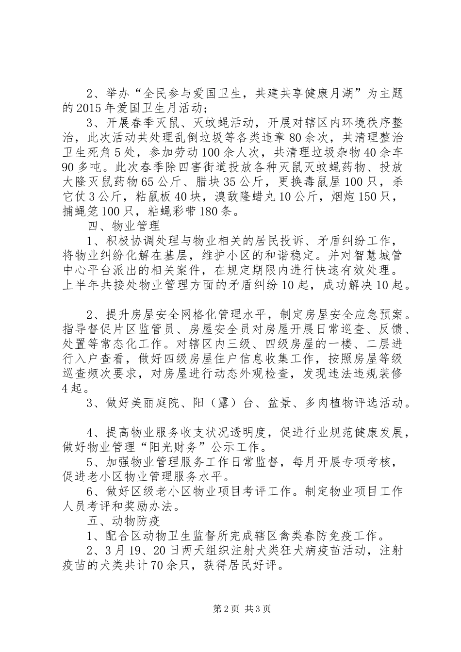 城管科工作总结_第2页