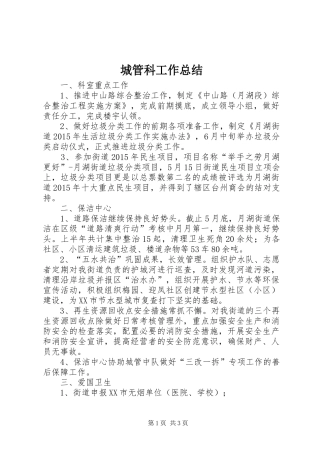 城管科工作总结