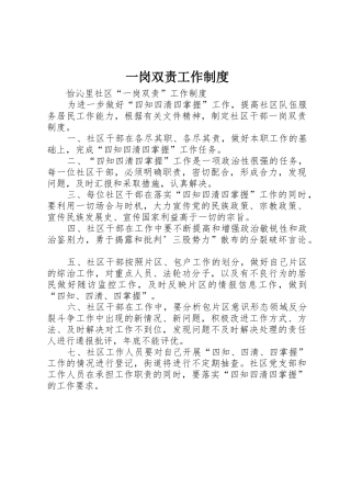 一岗双责工作管理规章制度