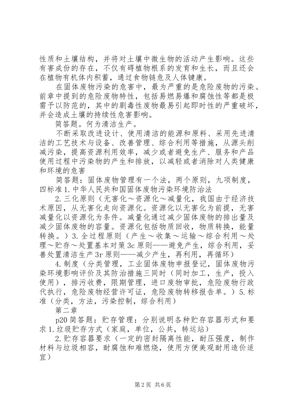 固废大概总结5篇_第2页