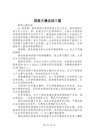 固废大概总结5篇