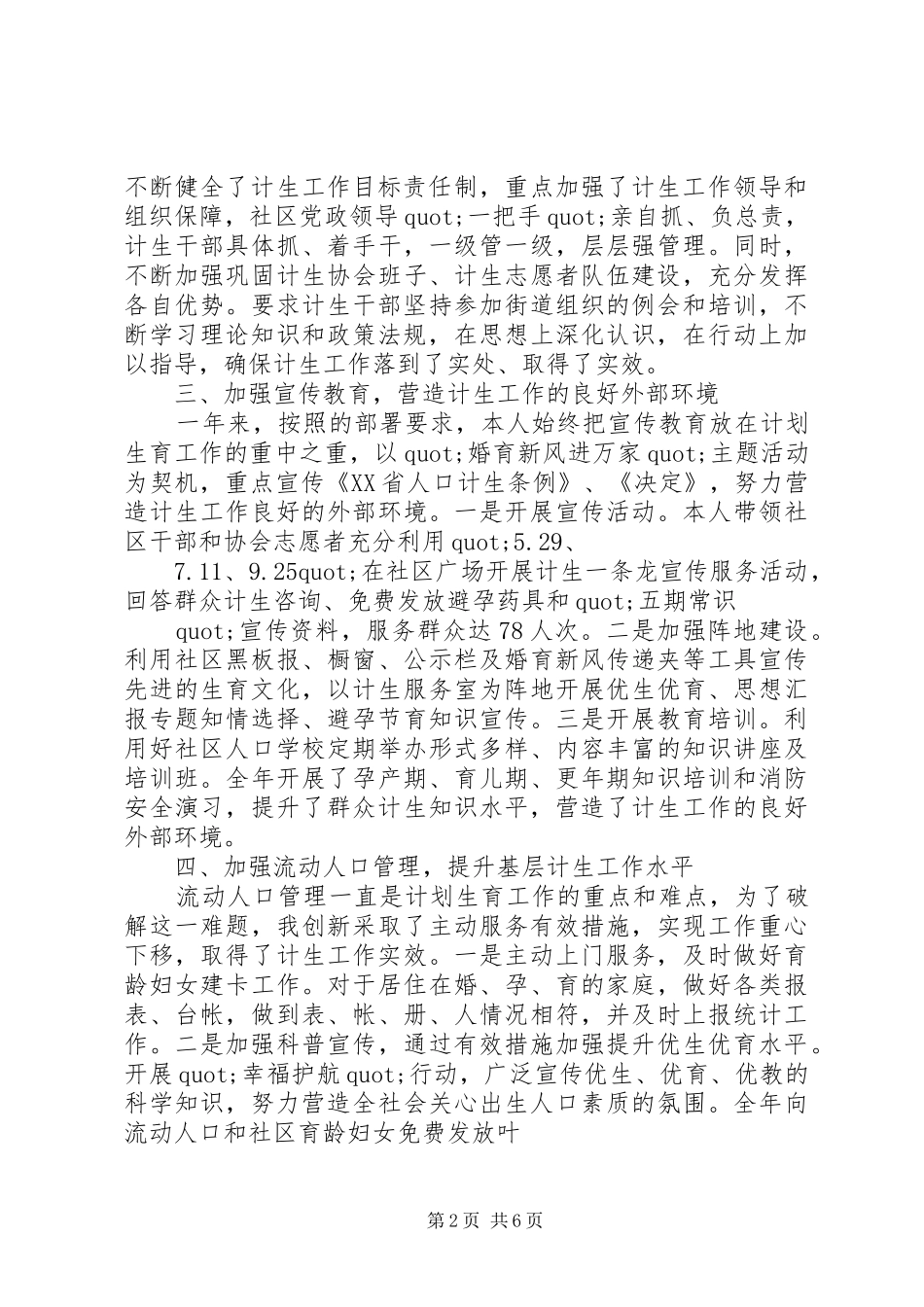 单位计生工作总结范文_第2页