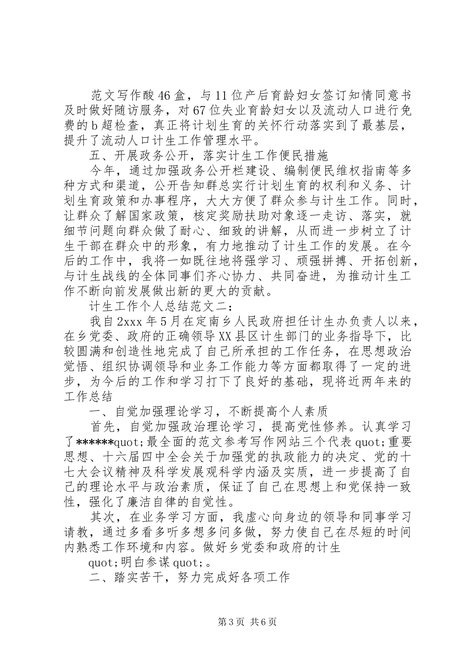 单位计生工作总结范文_第3页