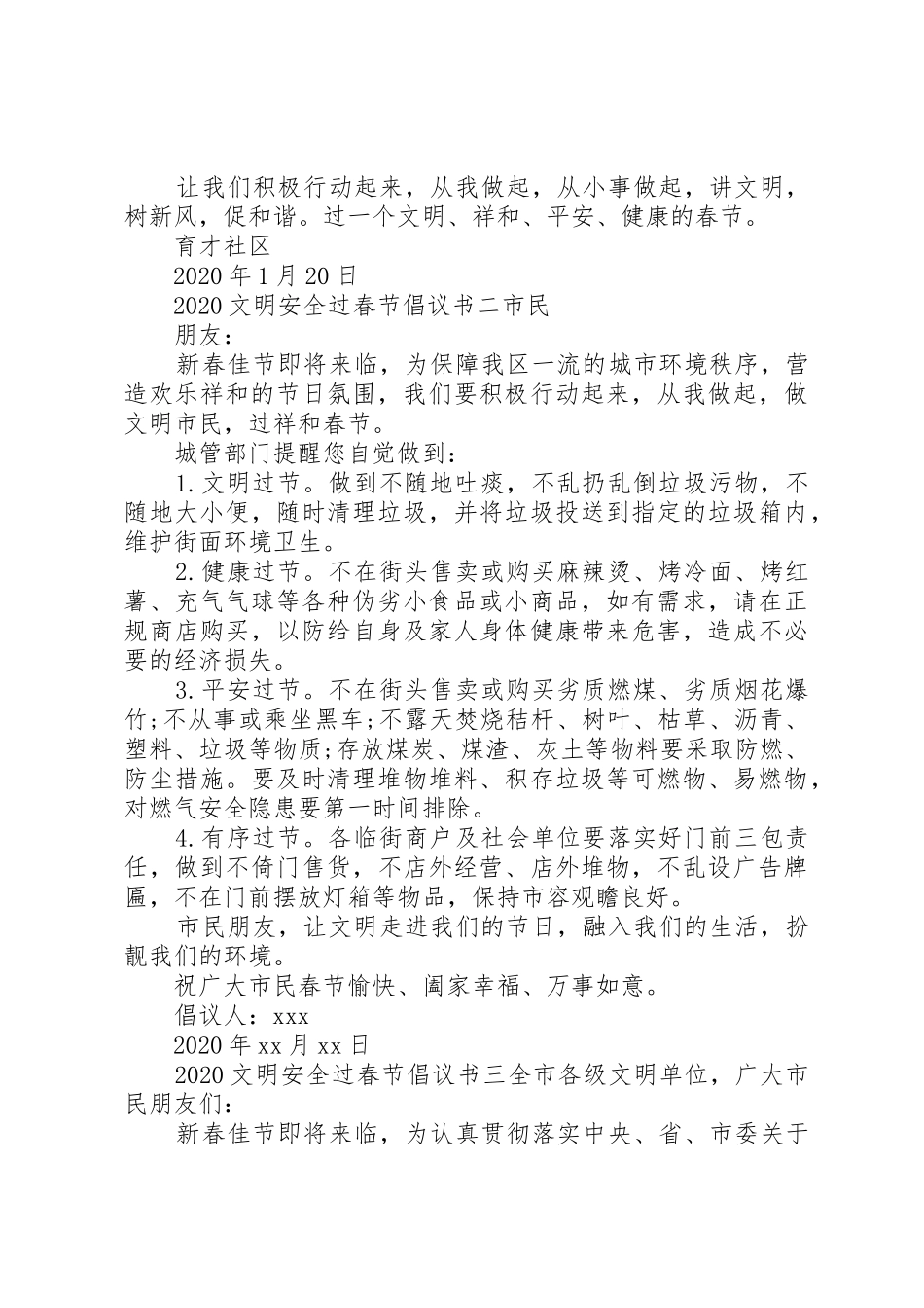 20XX年文明安全过春节倡议书范文大全(2)_第2页