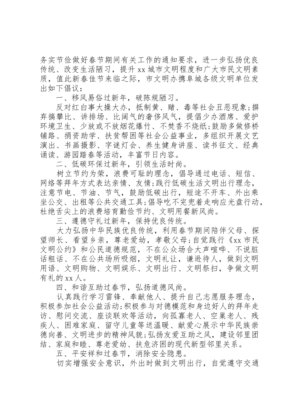 20XX年文明安全过春节倡议书范文大全(2)_第3页