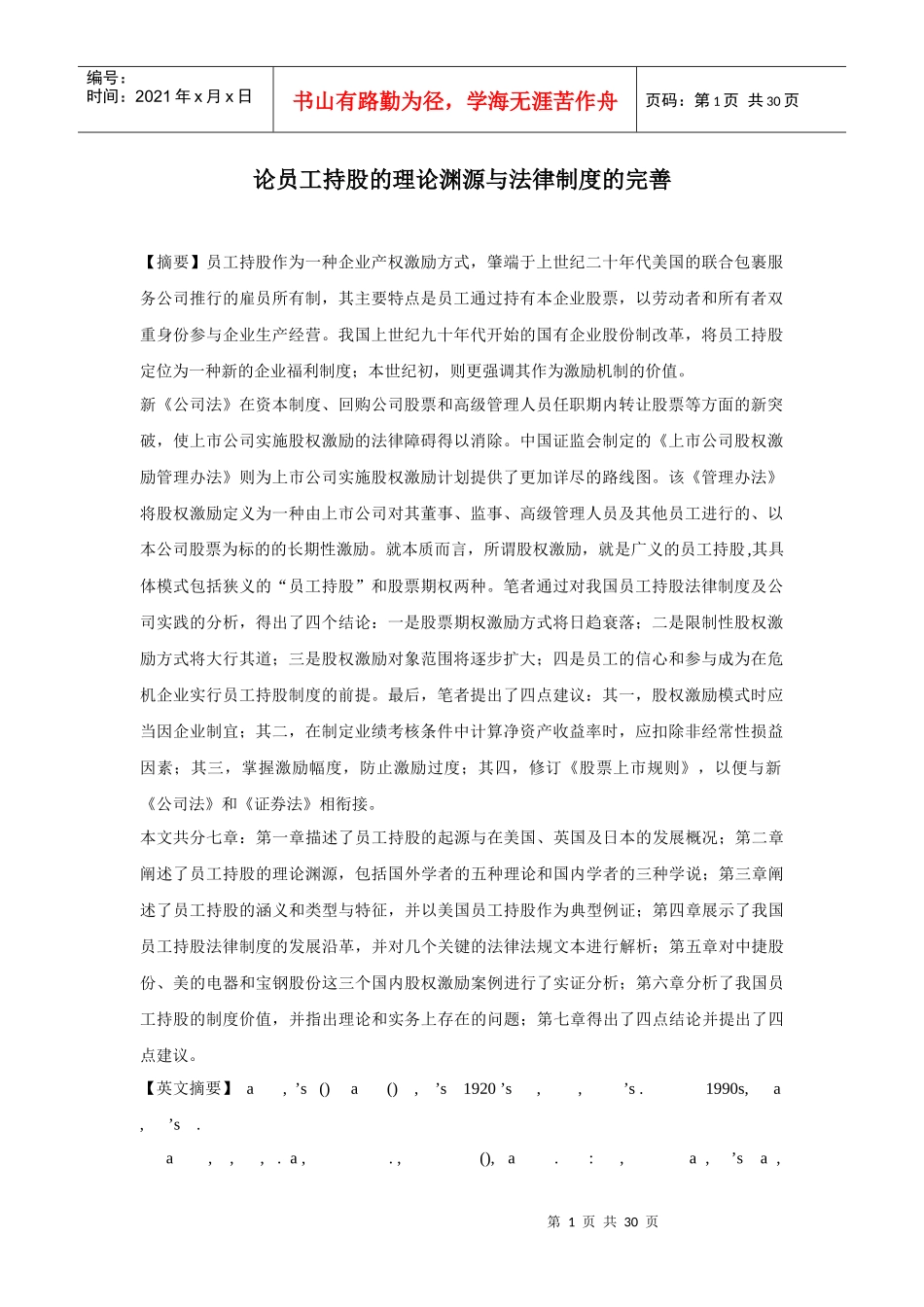 我国员工持股的管理案例_第1页