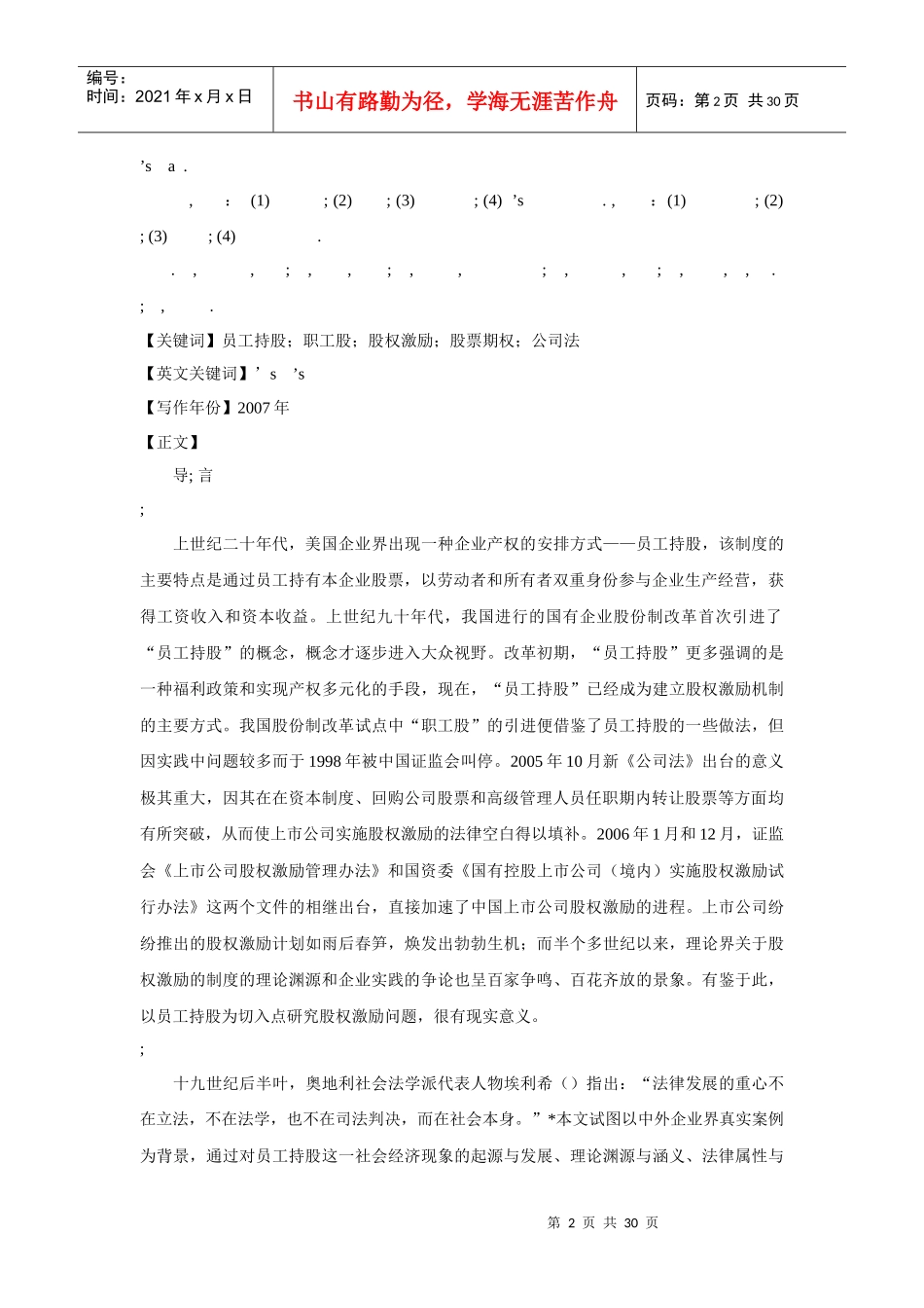 我国员工持股的管理案例_第2页