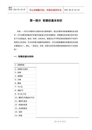 轮毂升级改装基本知识培训教材