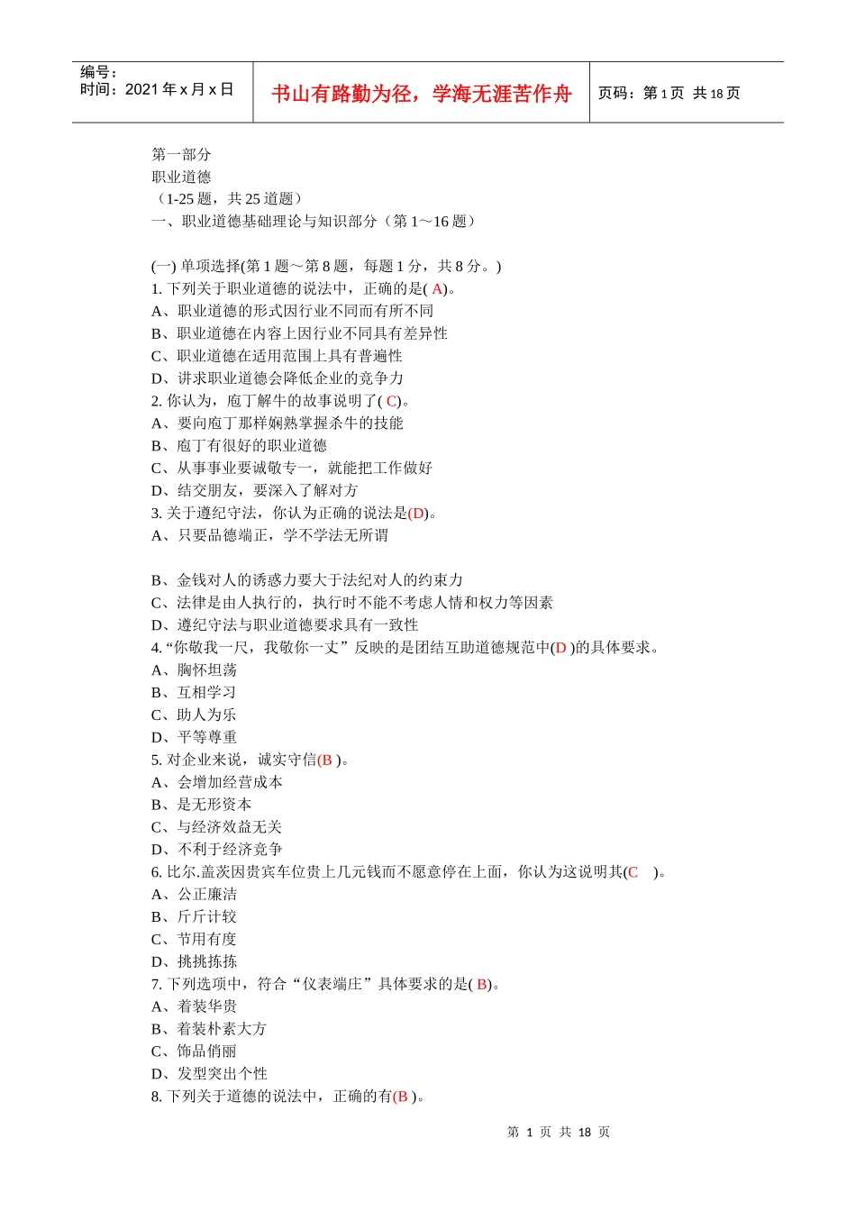 秘书80151913_第1页