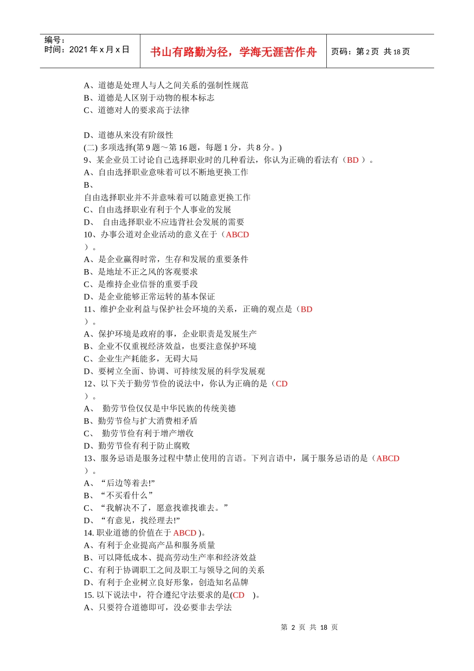 秘书80151913_第2页