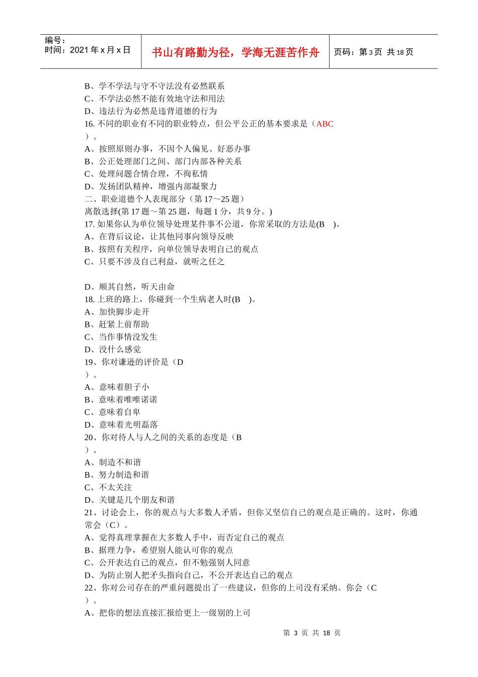 秘书80151913_第3页