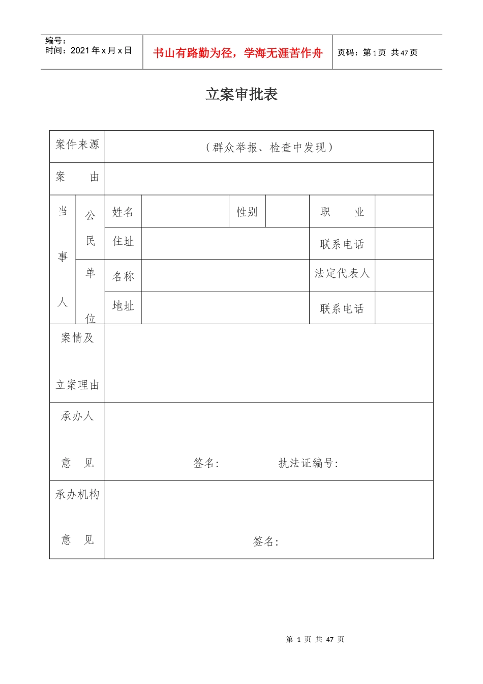 行政执法格式文本_第1页