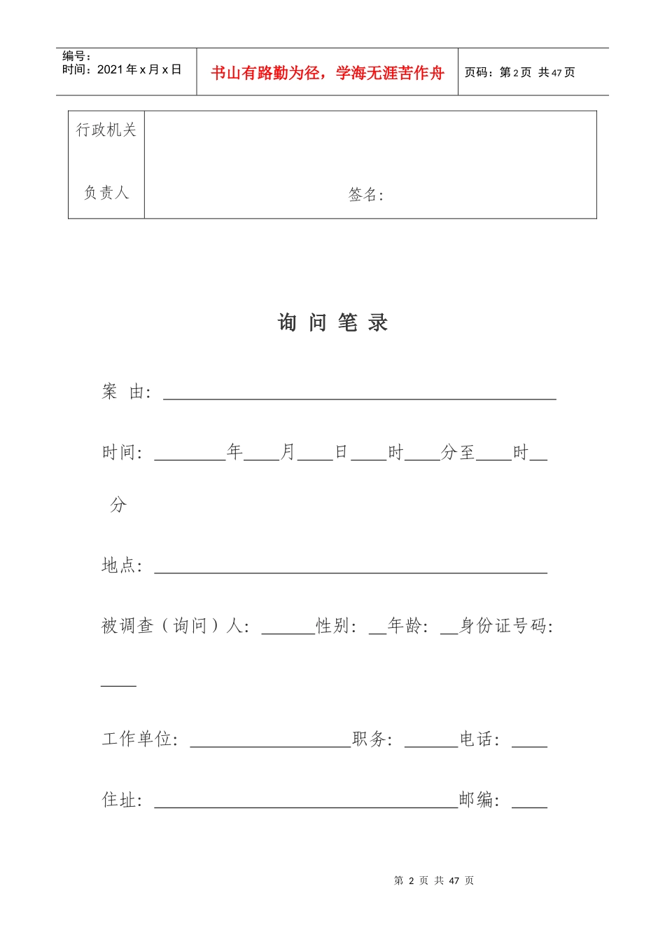 行政执法格式文本_第2页