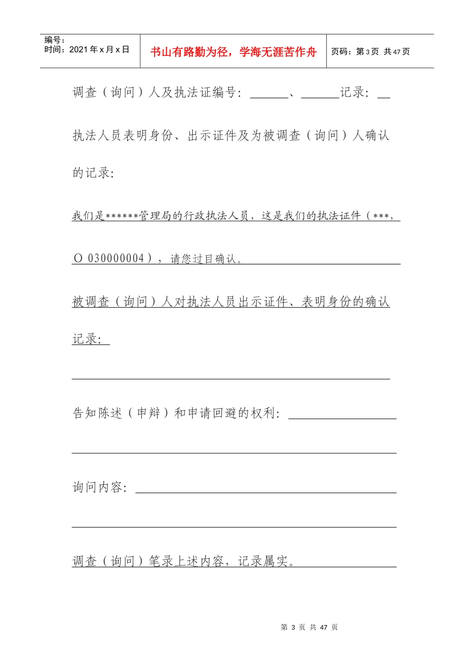 行政执法格式文本_第3页