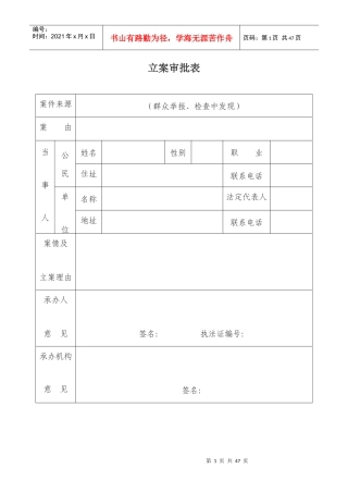 行政执法格式文本
