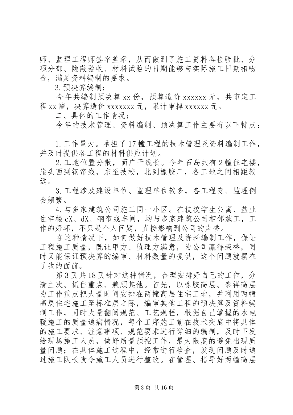 安装工个人工作总结与安质科副科长个人工作总结_第3页