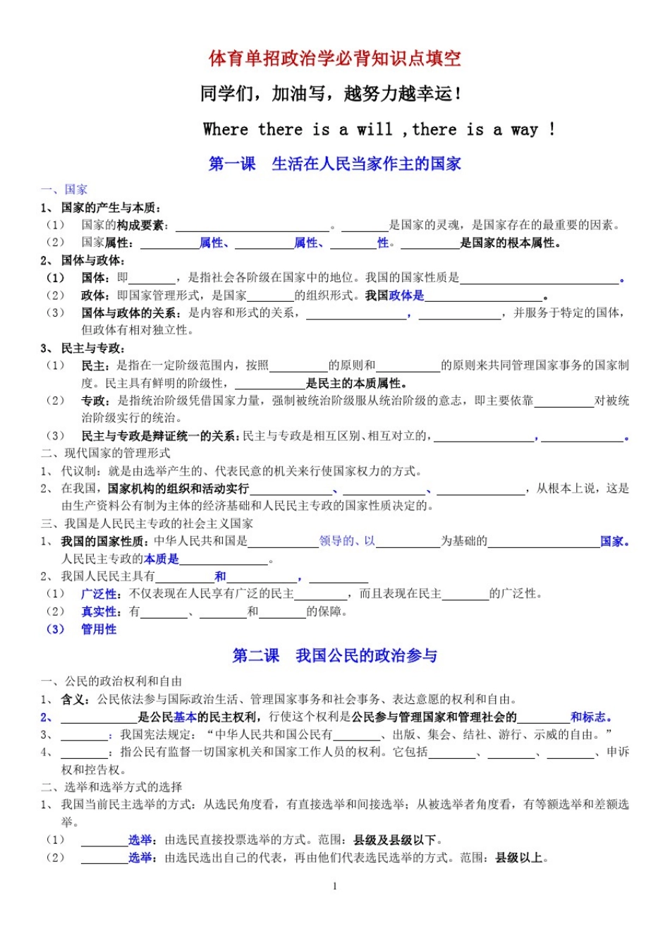 体育单招政治学必背知识点填空_第1页