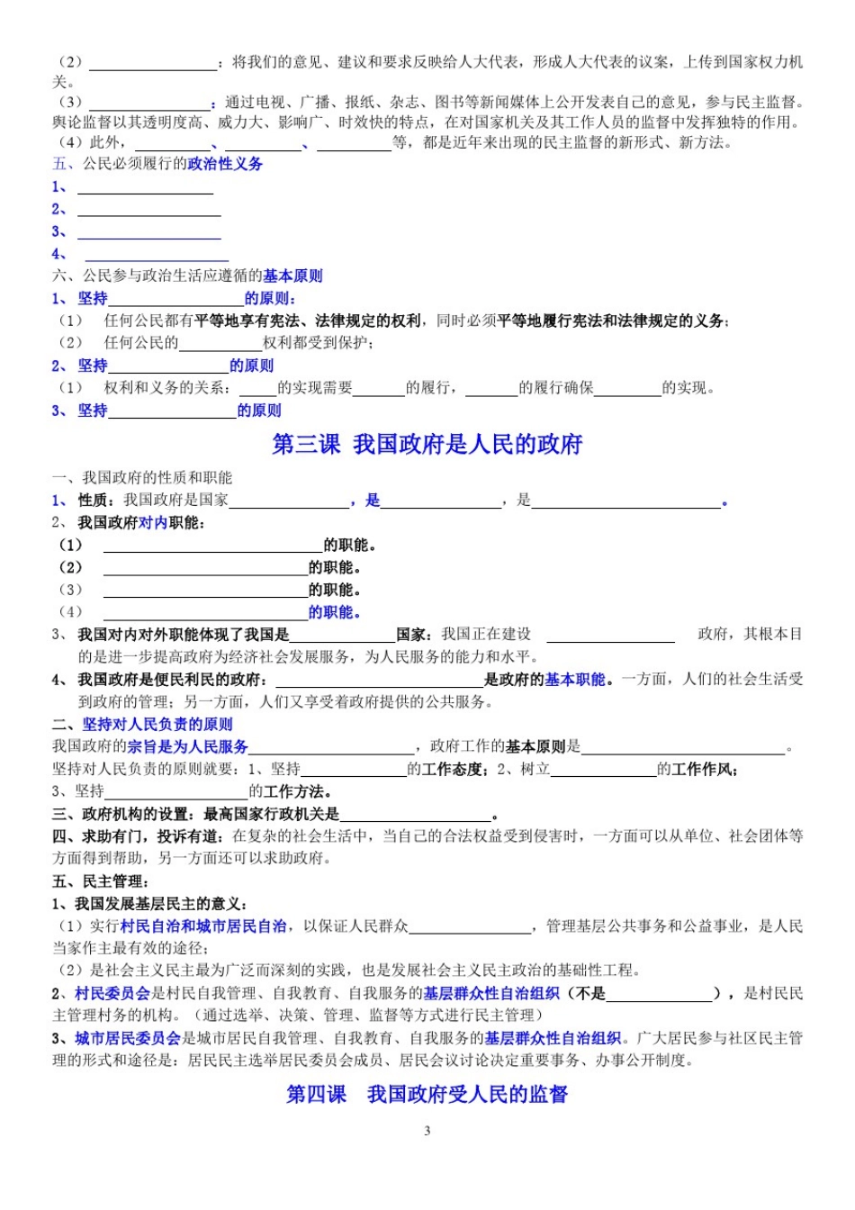 体育单招政治学必背知识点填空_第3页