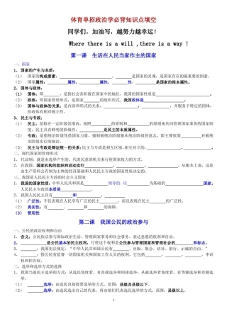 体育单招政治学必背知识点填空