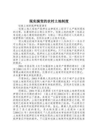 现实演变的农村土地规章制度细则