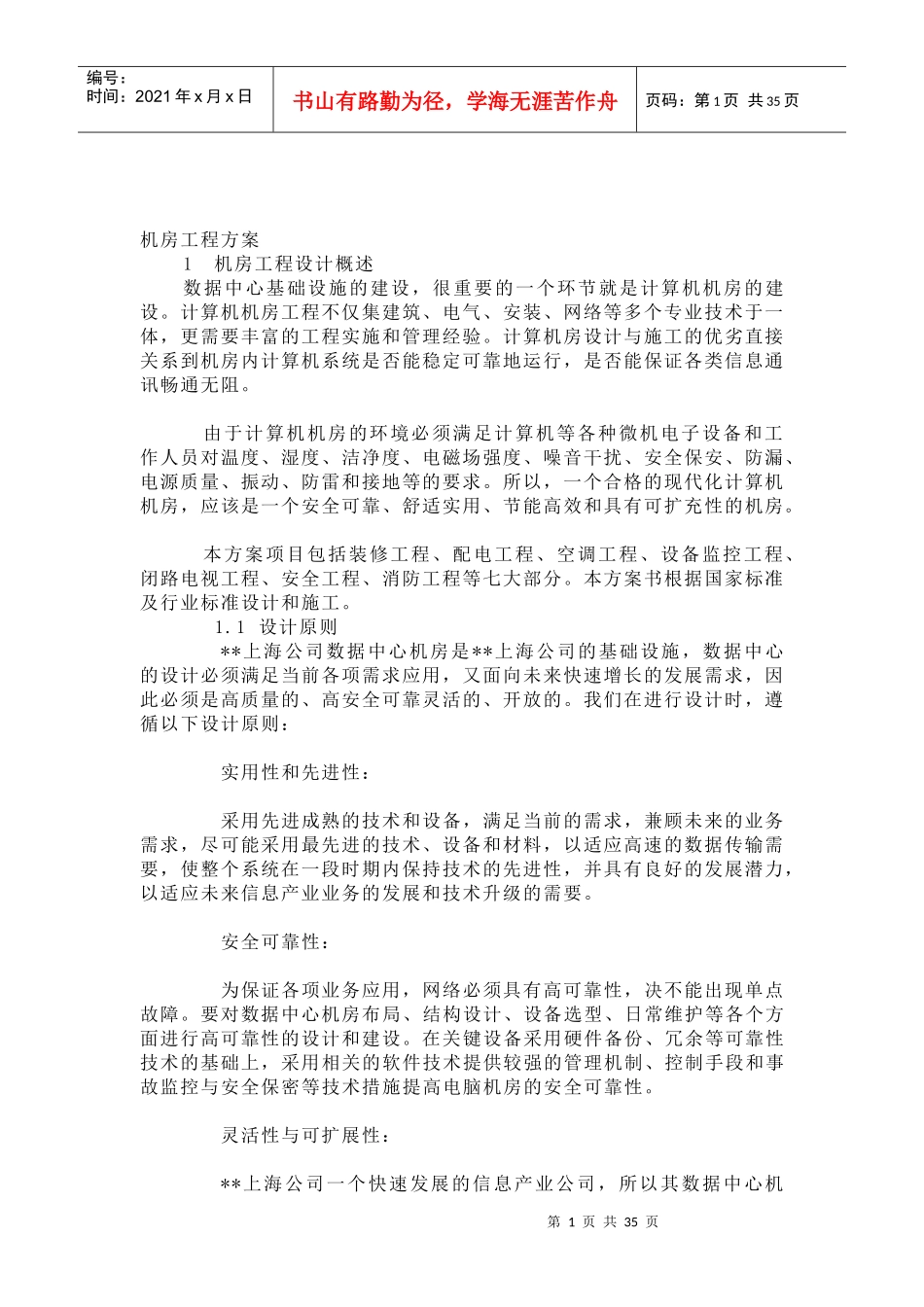 机房工程方案培训资料_第1页