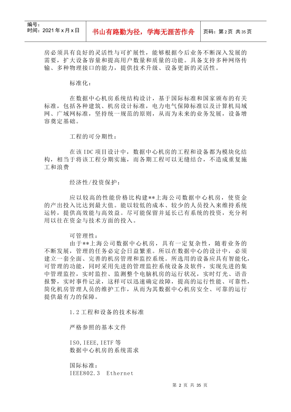 机房工程方案培训资料_第2页