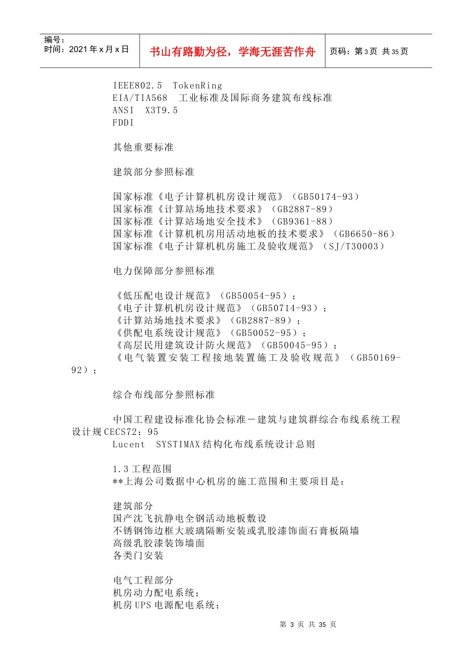 机房工程方案培训资料_第3页